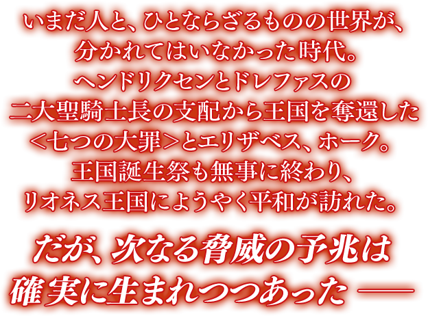 いまだ人と、ひとならざるものの世界が、分かれてはいなかった時代。
