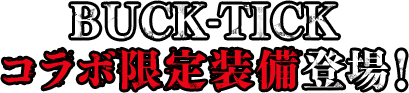 BUCK-TICK コラボ限定装備登場！