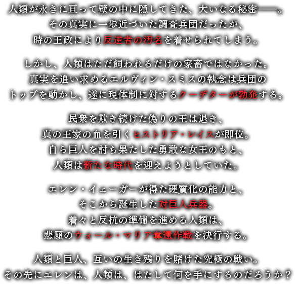 クリユニ Tvアニメ 進撃の巨人 コラボ クリスタル オブ リユニオン