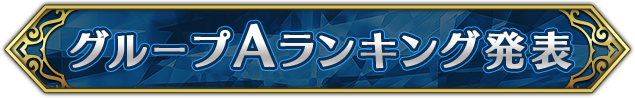 ワールドグループ