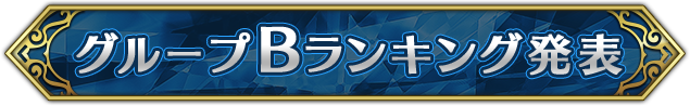 ワールドグループ