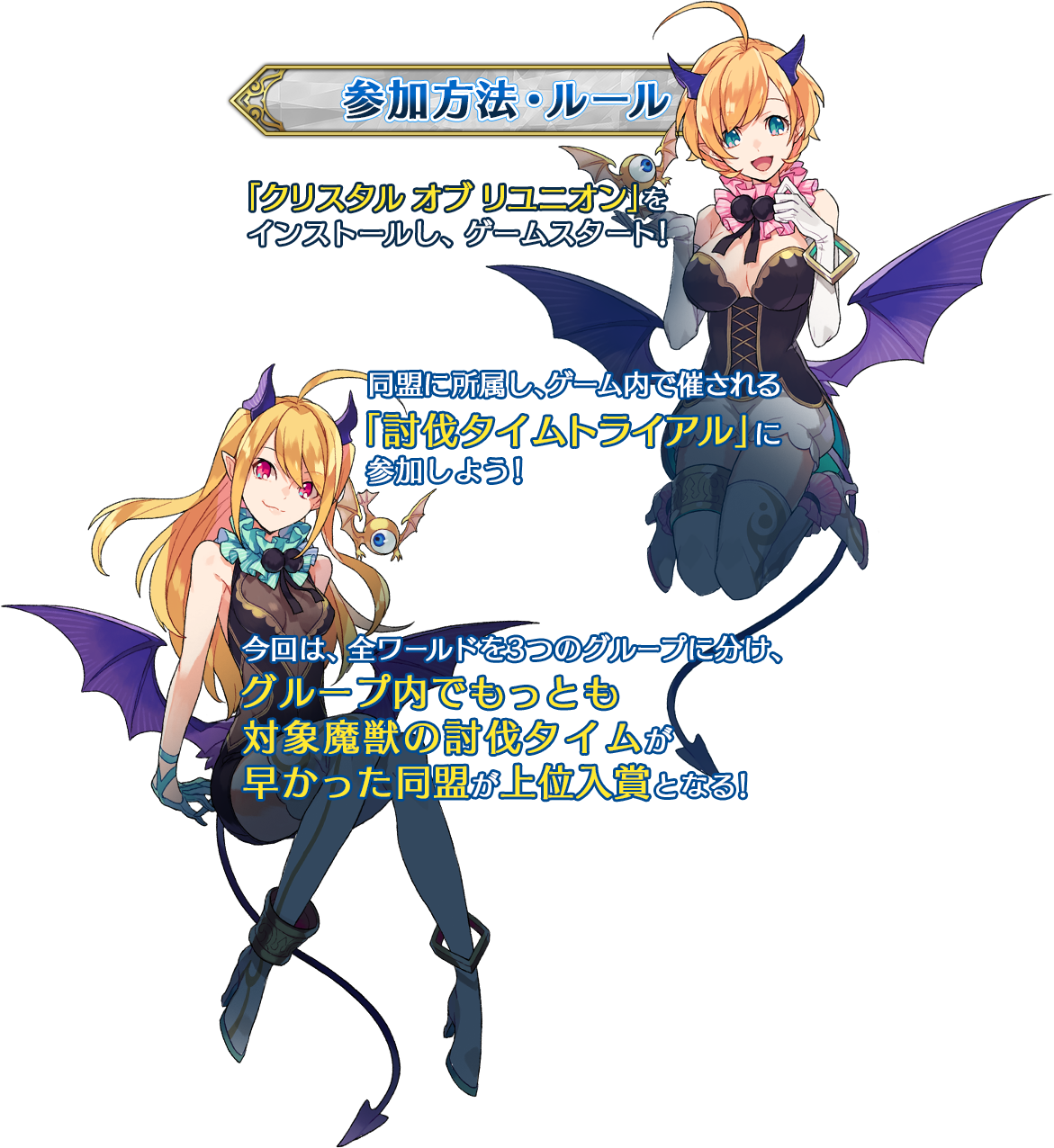 参加方法・ルール
