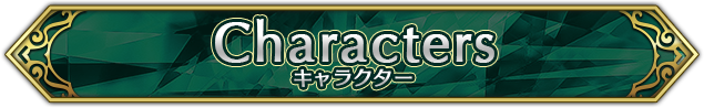 Characters キャラクター