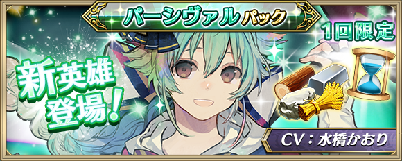 パーシヴァル