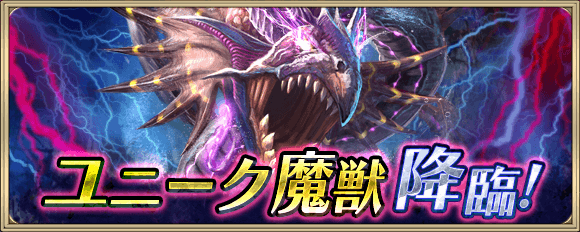 ユニーク魔獣降臨_リヴァイアサン