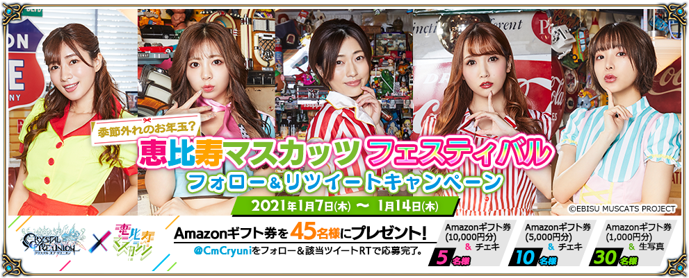 1月22日更新>「恵比寿マスカッツ」コラボ開催! | News | 超建国