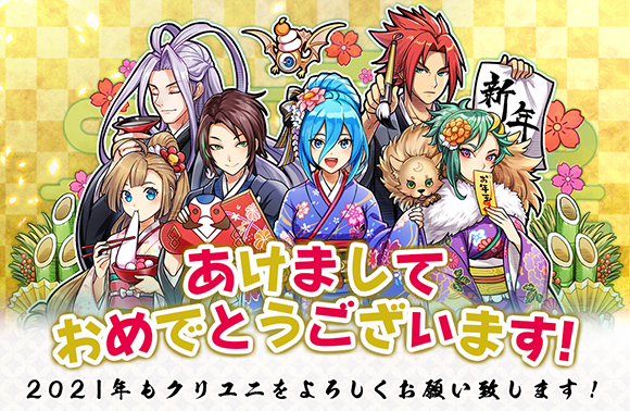 謹賀新年2021