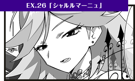 EX.26「英雄・シャルルマーニュ」